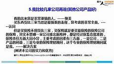 保险异议处理五步法