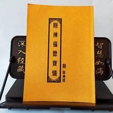 财神经念四方经吗