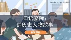 历史人物的故事400字